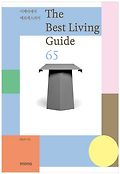 (The) best living guide 65  : 이케아에서 에르메스까지 표지 이미지