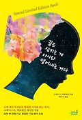 꿈은 삼키는 게 아니라 뱉어내는 거다 표지 이미지