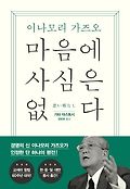 (이나모리 가즈오)마음에 사심은 없다 표지 이미지