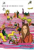 고 온 = Go on : 더글라스 케네디 장편소설. 1 표지 이미지