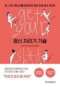정신 차리기 기술 표지 이미지