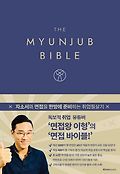 면접 바이블 = Myunjub bible 표지 이미지