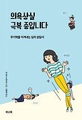 의욕상실 극복 중입니다 : 무기력을 이겨내는 심리 상담서 표지 이미지