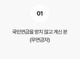 조기노령연금 감액 안내