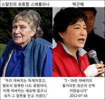 박근혜 씨는 왜 스탈린 딸만도 못한가 - Daum 아고라