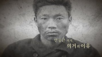 '발렌타인 데이'는 안중근 의사의 '사형선고일'입니다