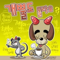 쥐뿔 개뿔