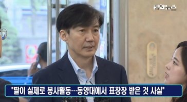 정경심 교수 고발 피소
