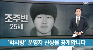 '25세 조주빈' 박사방 운영자 신상 공개..지인들 "소름돋아"