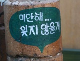 연탄재 함부로 발로 차지 마라