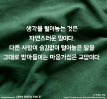 마음을 다스리는 글