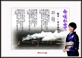 命咲かせて / 市川由紀乃