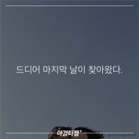 어느 부부의 이별과 사랑 그 슬픈 둔주곡