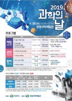 [ST교육] 2019 과학의 날 행사(창원과학체험관)