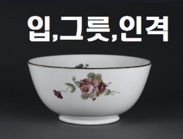 【좋은글, 생각하는 시간 】입 과 말 그리고 인격