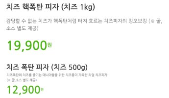 피자마루, `1KG 치즈 핵폭탄 피자` 출시.jpg