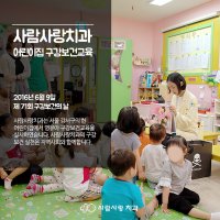 6.9 구강보건의 날 사람사랑치과는 어린이집 구강보건교육을 했습니다.