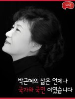 박근혜의 삶 - 저는 박근혜 입니다. [2부]