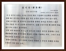 전주 경기전과 한옥마을─ 관악산 1호 님