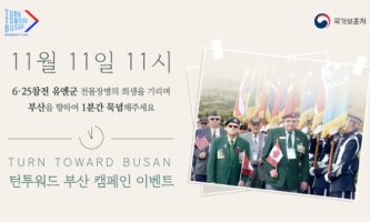 [턴투워드부산 캠페인] TURN TOWARD BUSAN 소문내기 이벤트