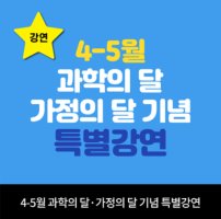 2019 과학의 날 행사 이벤트 지역별정리