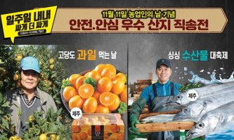 GS더프레시, 11월11일 농업인의 날 맞아 ‘산지직송전’ 진행