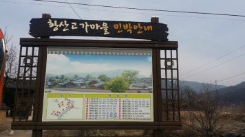 [소소한 산책 - 경남 거창 가볼만한 곳] 거창군 수승대 & 황산마을