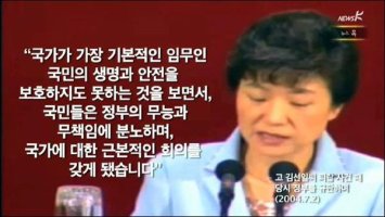 박근혜 대통령 어록