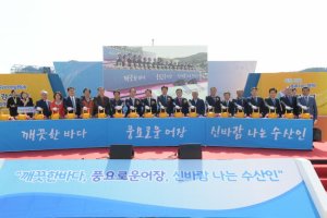 제7회 수산인의 날 기념식, 영덕 축산항에서 열려