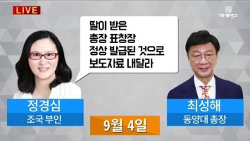 검찰이 정경심 교수를 기소했네.