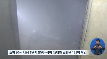 강남역 화재, 진흥종합상가 피해 규모 조사 중