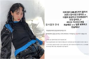 핫펠트 음성판정, 고열로 라디오 불참까지…검사 결과 코로나19 음성