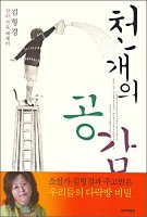 중년의 나이 서른다섯, 어떻게 살 것인가? [만 가지 행동 - 김형경 작가 인터뷰 내용]