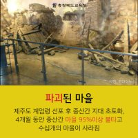 (충북교육정보)오늘은 4.3희생자 추념일(법정기념일) 입니다.