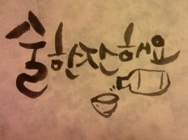 친구가 술한잔 사준다고 나오라고 하네요