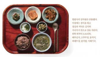 [소박한 밥상, 사찰음식] 패티 김의 노래를 흥얼거리며 만드는 행복밥상