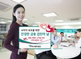 하나대투證, ‘건강한 금융 검진의 날’ 실시