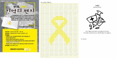 세월호 6주기 추모 행사 ‘온라인으로’