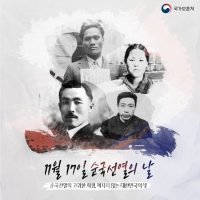 ▣★ 순국선열의 날[殉國先烈─] ★▣