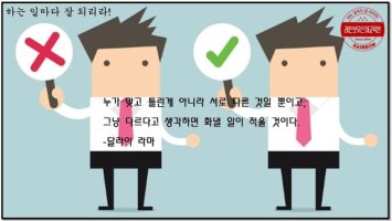 3월 3일 좋은글 & 명언 – 다름과 틀림