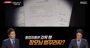 '스트레이트' 장모의 수상한 투자, 검사 사위는 정말 몰랐나?