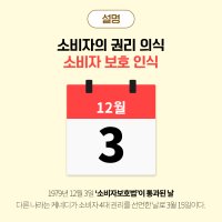 12월 3일, 소비자의 날! 매장 마케팅 방법을 알아보자