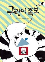 [서평] 구렁이 족보