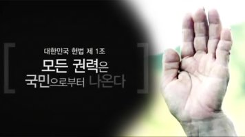 다큐: 최후의 권력 5부 피플