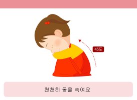 2월 부모교육 - 세배하는 방법
