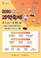 과학의 날 특집 - 4월은 과학하십쇼