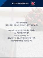 문재인 대통령 4.3희생자 추념일 추념사