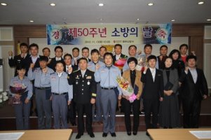 제 50주년 소방의날 행사