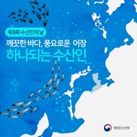 4월 1일은 수산인의 날입니다!