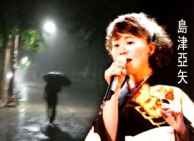 瞼の母(마부타노 하하; 눈에 어른거리는 어머니) - 島津亞矢(시마즈 아야)